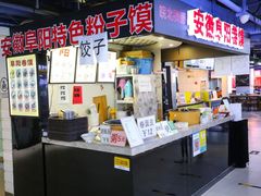 门面-安徽阜阳卷馍(西单店)
