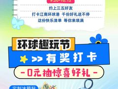 -江南环球港