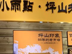 门面-小雨点糖水店(中兴街分店)