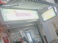 -澳门长洲糯米糍(柯打苏沙街店)