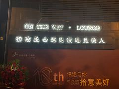 -沿途四季·云南菜(建外大街店)