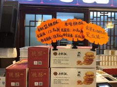-唐糕祖(商业步行街店)