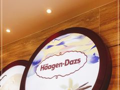 -哈根达斯(朝阳大悦城店)