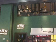 门面-外婆家(义乌新光汇购物中心店)