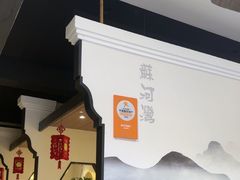 -蘇河湾·新鲁菜·泰山宴(宝龙店)