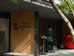 -微热山丘(台北民生公园门市店)