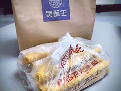 -吴酥生宫廷酥饼(南门口店)