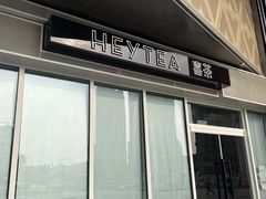 -喜茶(泰州泰兴吾悦广场店)