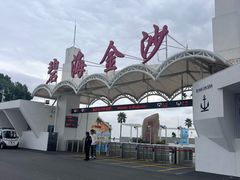 -碧海金沙