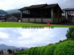 -古田会议纪念馆