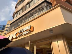 -卡滋贝诺(步行街店)