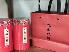 -先春西湖龍井•九曲红梅(杭大路店)