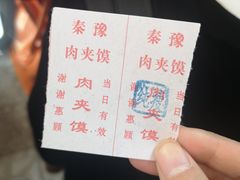 -秦豫肉夹馍(骡马市总店)