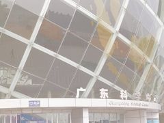 -广东科学中心