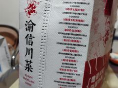 -渝信川菜(长安店)