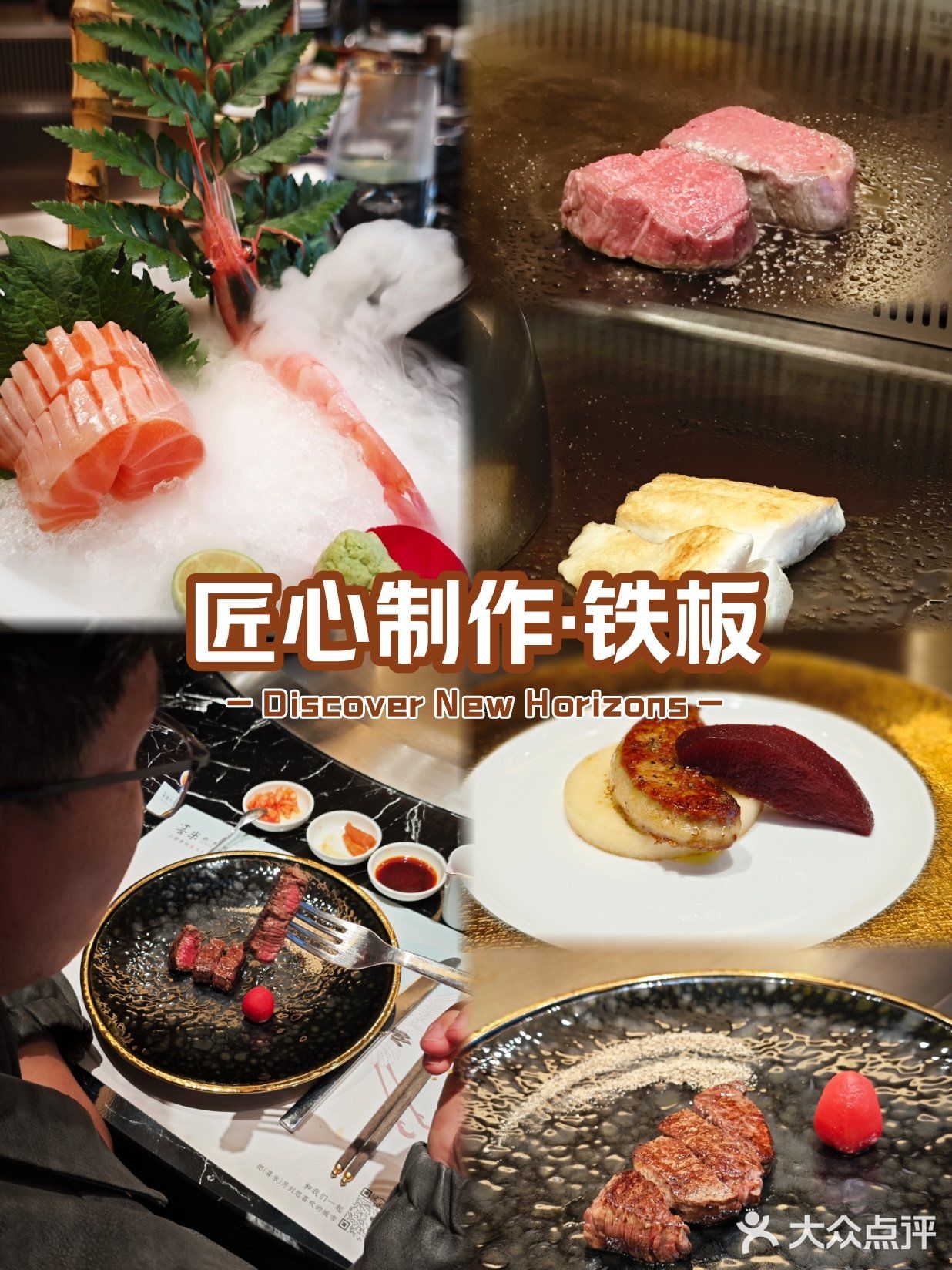 大师铁板烧，女朋友直呼好吃❗