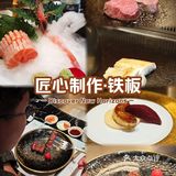 大师铁板烧，女朋友直呼好吃❗