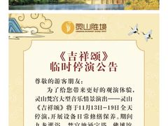 -灵山胜境
