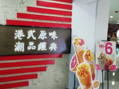 门面-桂桂茶(恒基名人店)