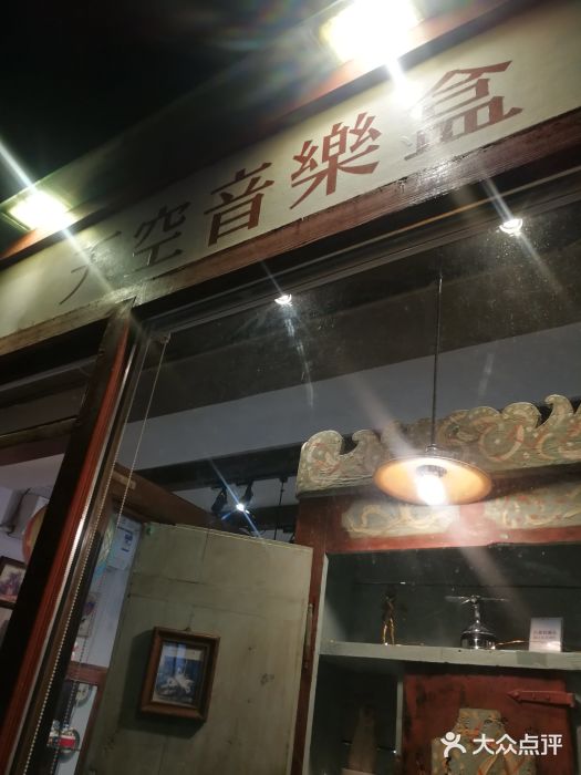 天空音乐盒(五道营胡同店)图片