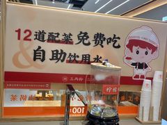 -三两粉(莲塘华润万家店)