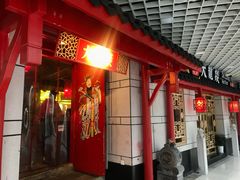 门面-大龙辣火锅·龙虾·烧烤(湖滨新天地店)