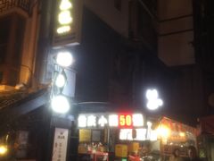 -老地方猫儿面(磁器口店)