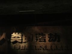 -侵华日军南京大屠杀遇难同胞纪念馆