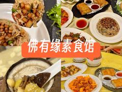 -佛有缘素食馆·荔湾老字号(陈家祠首店)