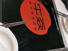 -牛焱·贵州黄牛肉火锅(城西银泰店)