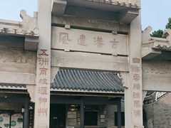 -黄埔古港
