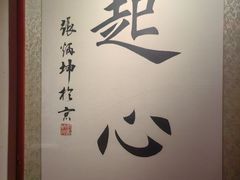 -小吊梨汤·北京菜·烤鸭(双井乐成中心店)