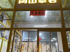 -问山MountQuest攀岩馆