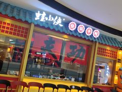 门面-蛙小侠(长安万科店)