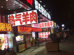 门面-赵氏盱眙十三香龙虾(蓝村店)