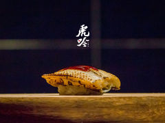 -虎吟こぎん