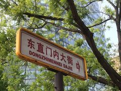 -簋街