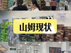 -山姆会员商店(亦庄创意生活广场店)