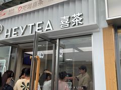 -喜茶(深圳东部星悦天地店)
