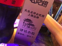 -津沽小院(天津之眼店)