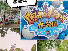 -奥帕拉拉水公园