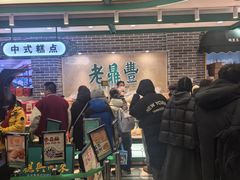 -老鼎丰(靖宇街总店)