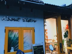 门面-About Bistro關於·泰式家庭料理