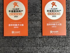-浩爷羊蝎子火锅(望京店)