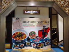 -舜耕山庄四时万和自助餐厅