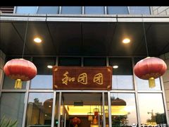 -翠山·映月湖景餐厅(映月湖公园店)
