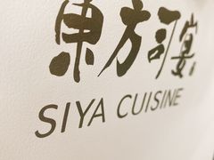 -三利音·东方司宴(外滩店)