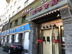 门面-北平食府·北京烤鸭(北京西站六里桥店)