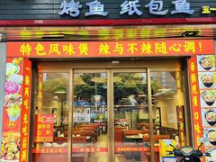 -嘟享吃重庆鸡公煲(五一店)