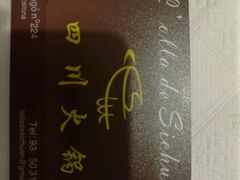 -四川火锅